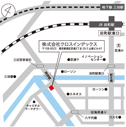 クロスインデックスのアクセスマップ(東京本社)