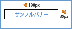 サンプルバナー