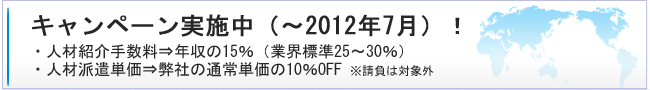 キャンペーン中